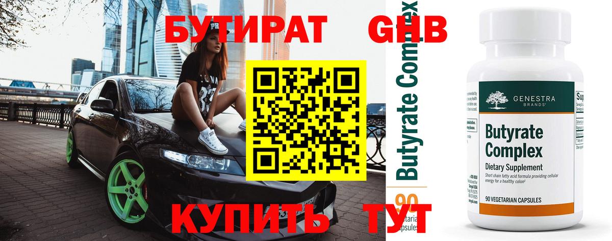 Камышлов  Бутират буратино  Вход с VPN 