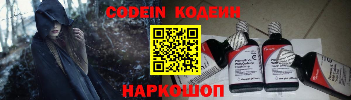 Камышлов  Кодеин Purple Drank  Кодеиновый сироп Lean напиток Lean (лин)  Вход с VPN 