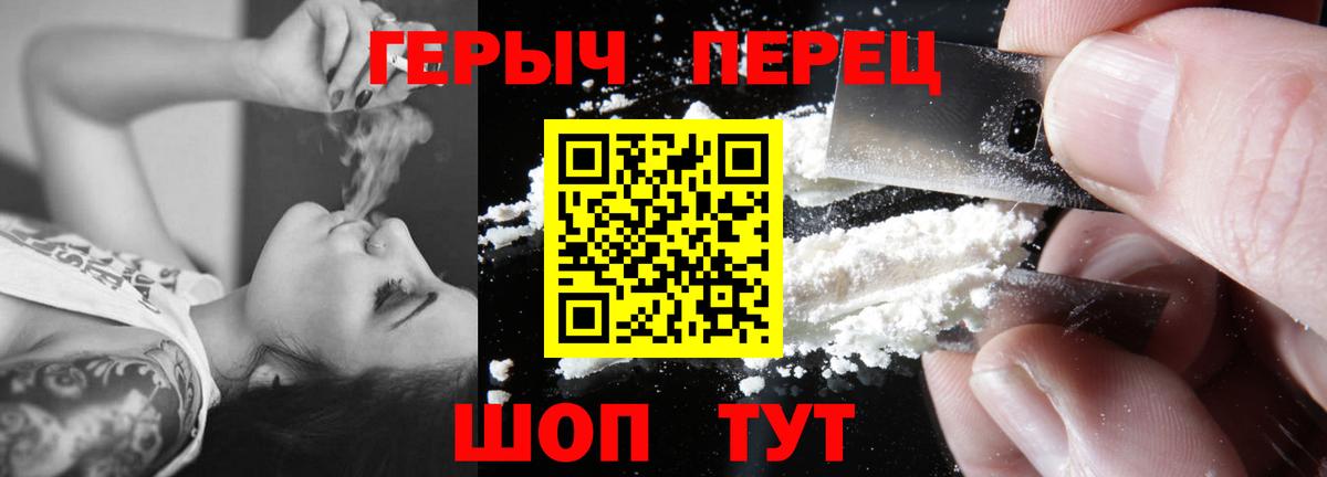 Героин  Героин VHQ  Вход с VPN  Камышлов 