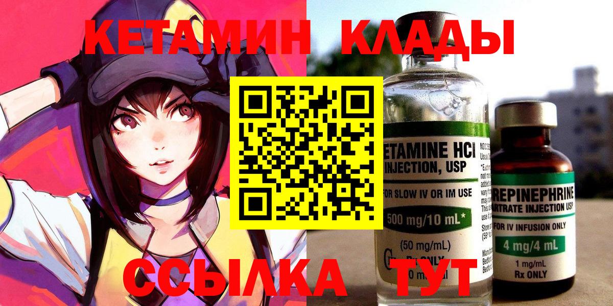 Кетамин VHQ Камышлов