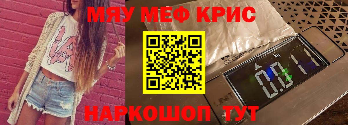 Мефедрон кристаллы Камышлов