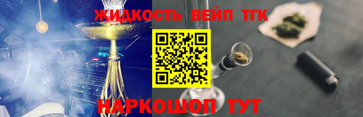 ТГК вейп Камышлов